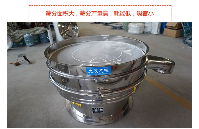 800全不銹鋼振動(dòng)篩篩分面積大，篩分產(chǎn)量高，耗能低，噪音小。