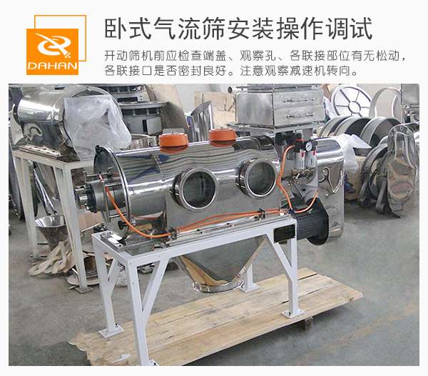 通過觀察口觀察臥式氣流篩篩機(jī)內(nèi)的運(yùn)作情況并進(jìn)行及時的調(diào)整。