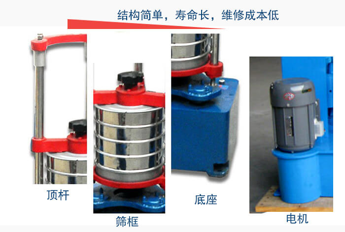 拍擊篩結(jié)構(gòu)簡單，壽命長，維修成本低主要結(jié)構(gòu)由：頂桿，篩框，底座，電機(jī)。
